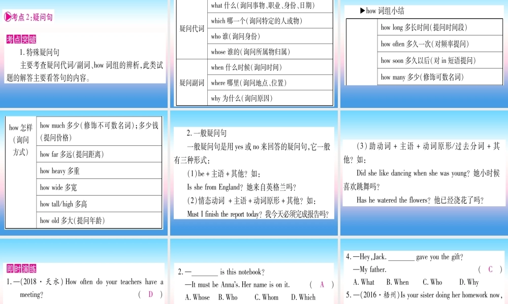甘肃省中考英语 第二篇 中考专题突破 第一部分 语法专题 专题突破11 简单句课件 (新版)冀教版 课件