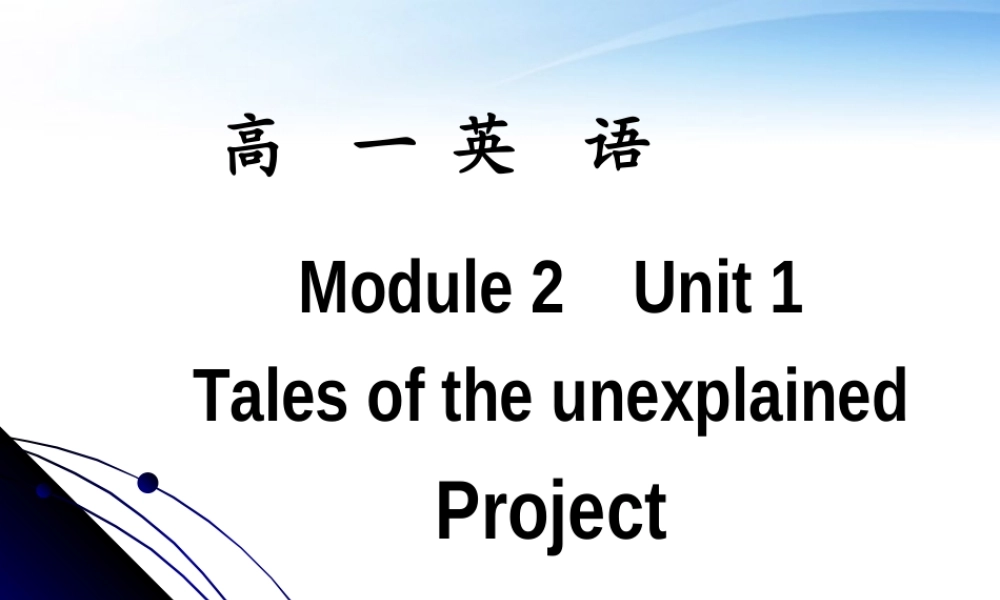 高一英语 Module2 Unit1 Tales of the unexplained Project课件 牛津版 课件
