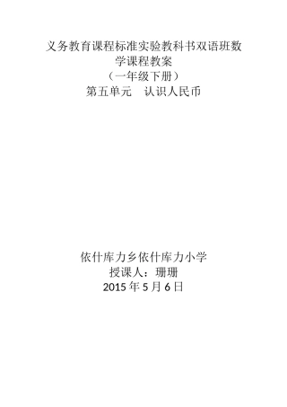 小学数学人教2011课标版一年级一年级下册-第五单元--认识人民币