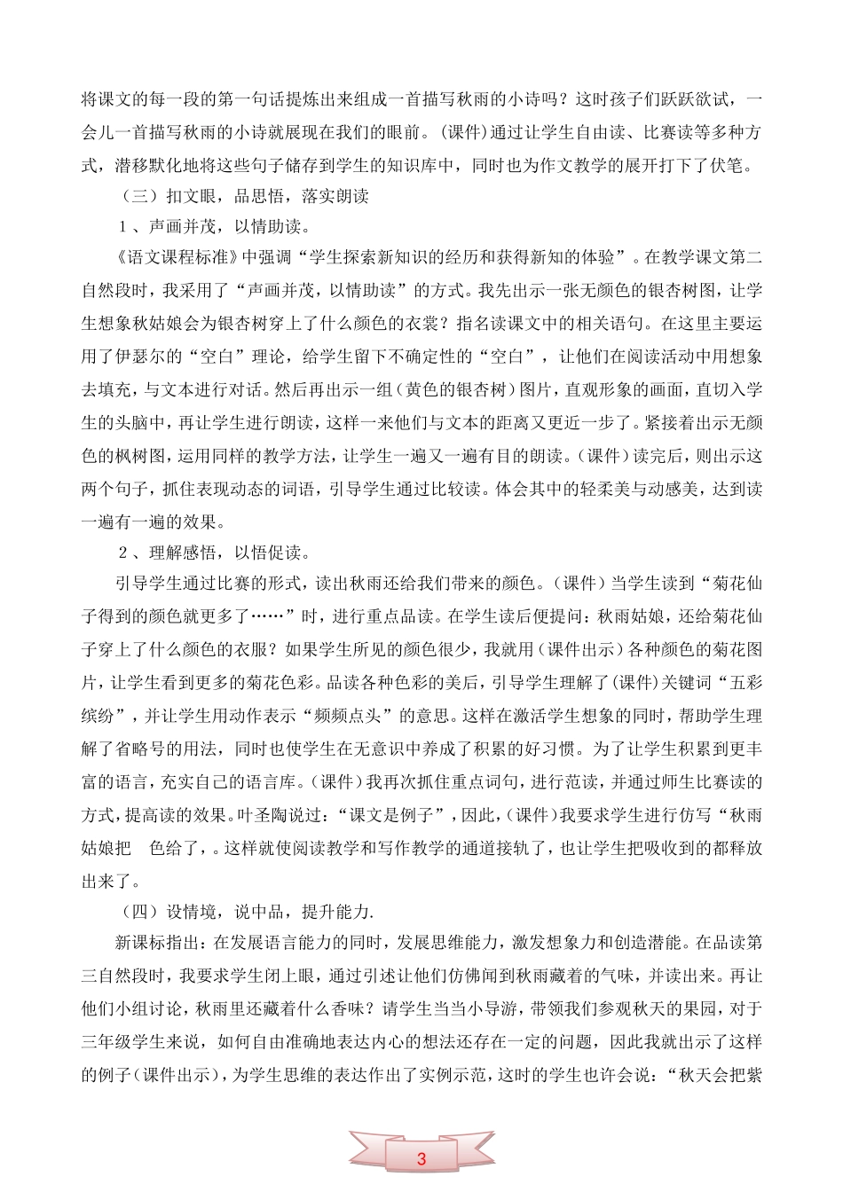 人教版《秋天的雨》说课稿_第2页