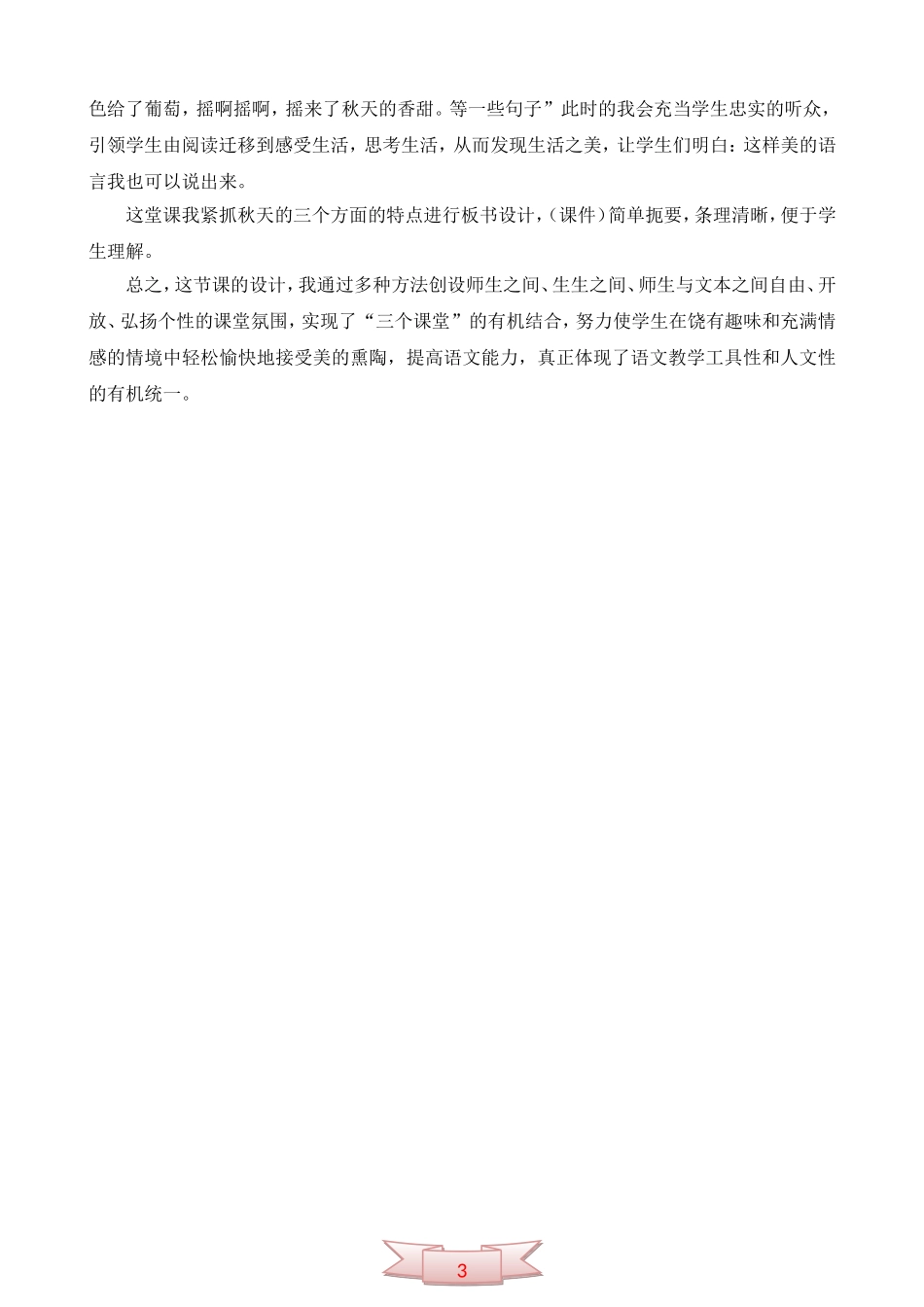 人教版《秋天的雨》说课稿_第3页