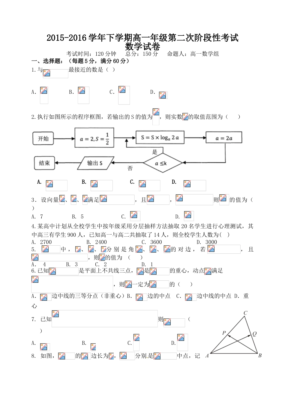 东北育才2015-2016学年高一下学期第二次月考数学试题_第1页
