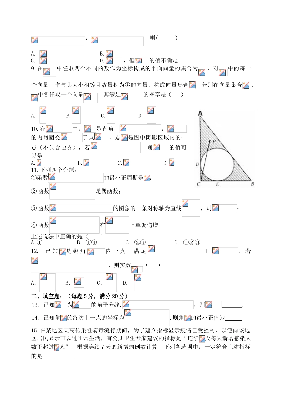 东北育才2015-2016学年高一下学期第二次月考数学试题_第2页