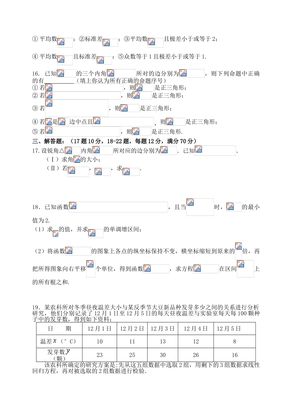 东北育才2015-2016学年高一下学期第二次月考数学试题_第3页
