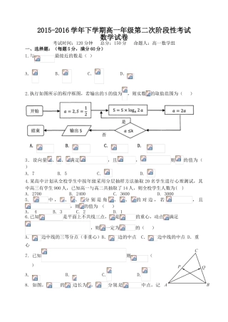 东北育才2015-2016学年高一下学期第二次月考数学试题
