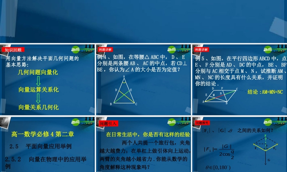 高中数学 251 平面几何中的向量方法课件 新人教A版必修4 课件