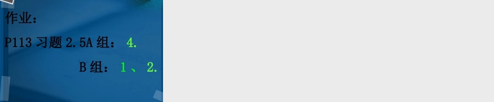 高中数学 251 平面几何中的向量方法课件 新人教A版必修4 课件