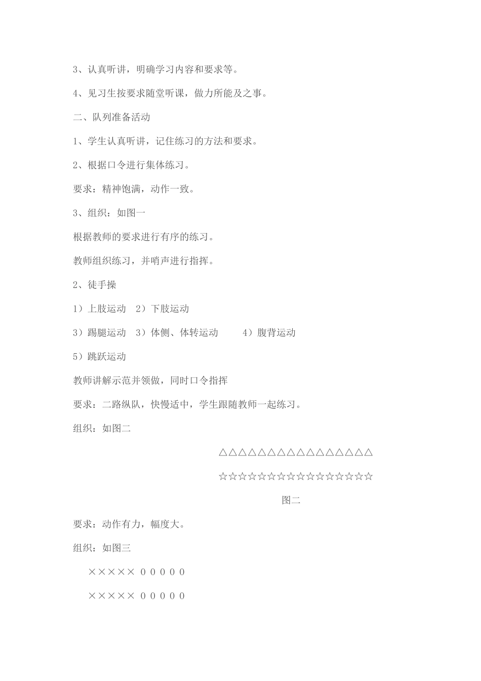 体育课导学案_第2页