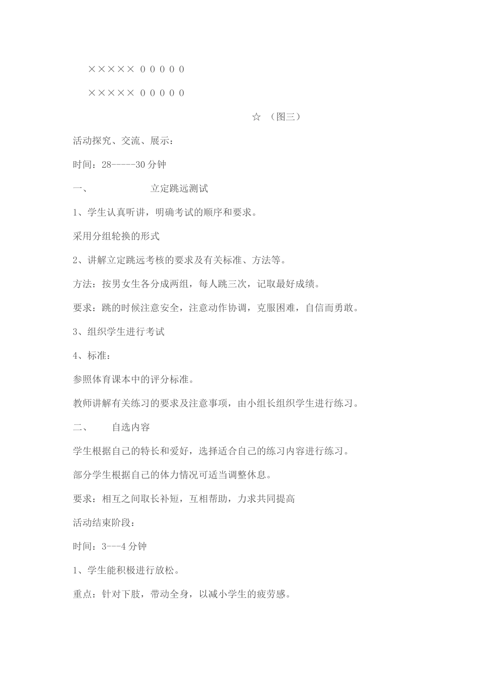 体育课导学案_第3页