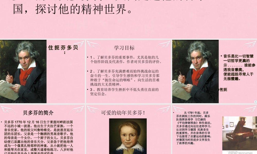 高中语文心心相印肝胆相照贝多芬传课件苏教版选修传记蚜 课件