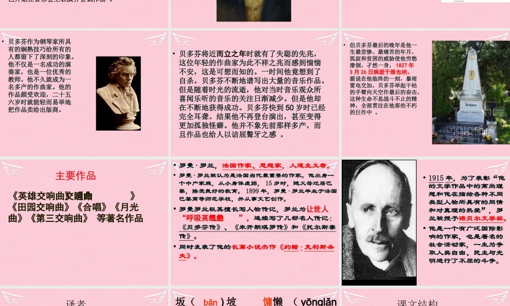 高中语文心心相印肝胆相照贝多芬传课件苏教版选修传记蚜 课件