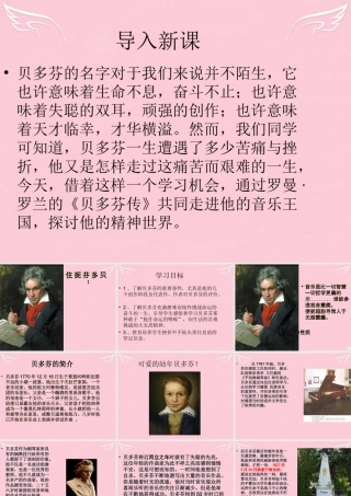 高中语文心心相印肝胆相照贝多芬传课件苏教版选修传记蚜 课件