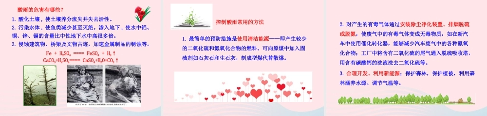 第四节  化学与环境保护课件 九年级化学下册 第十一单元 第四节 化学与环境保护课件 鲁教版