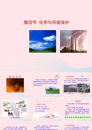 第四节  化学与环境保护课件 九年级化学下册 第十一单元 第四节 化学与环境保护课件 鲁教版