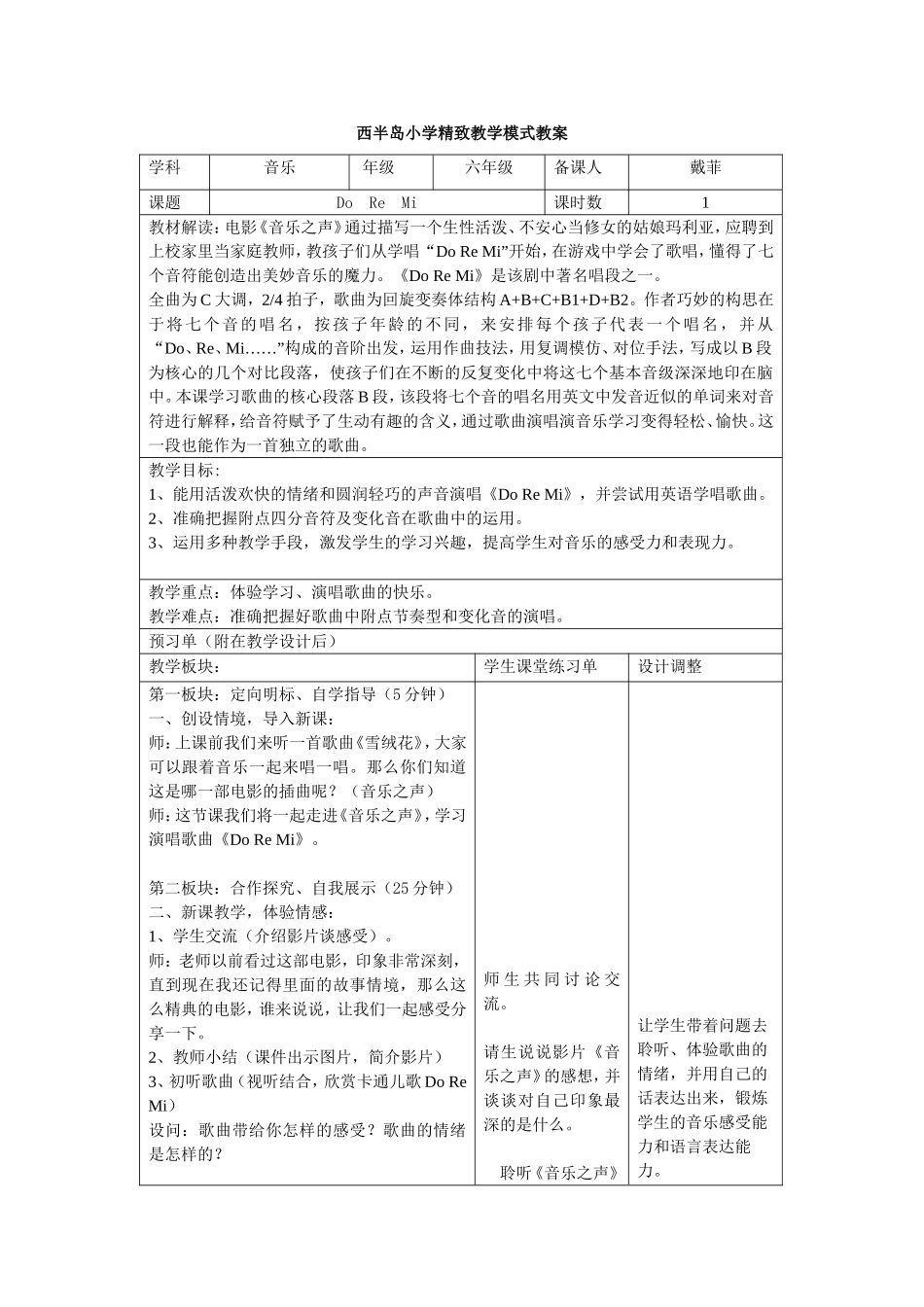 修改教案-多来咪_第1页