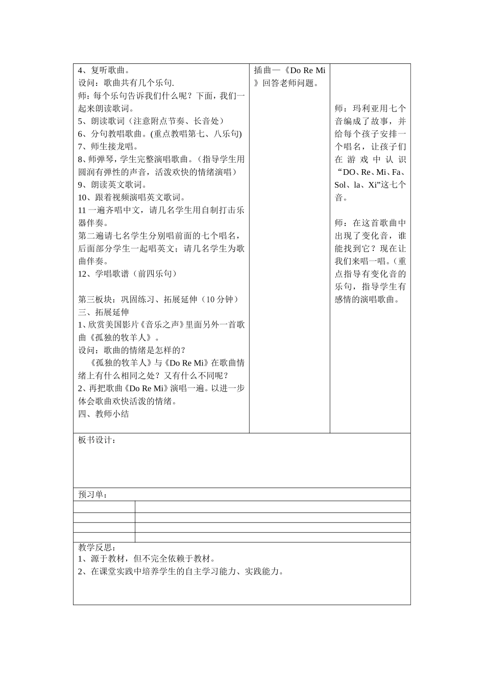 修改教案-多来咪_第2页