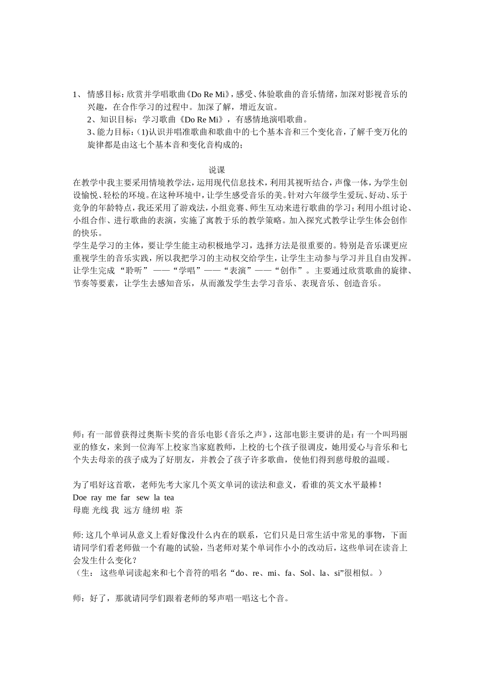 修改教案-多来咪_第3页