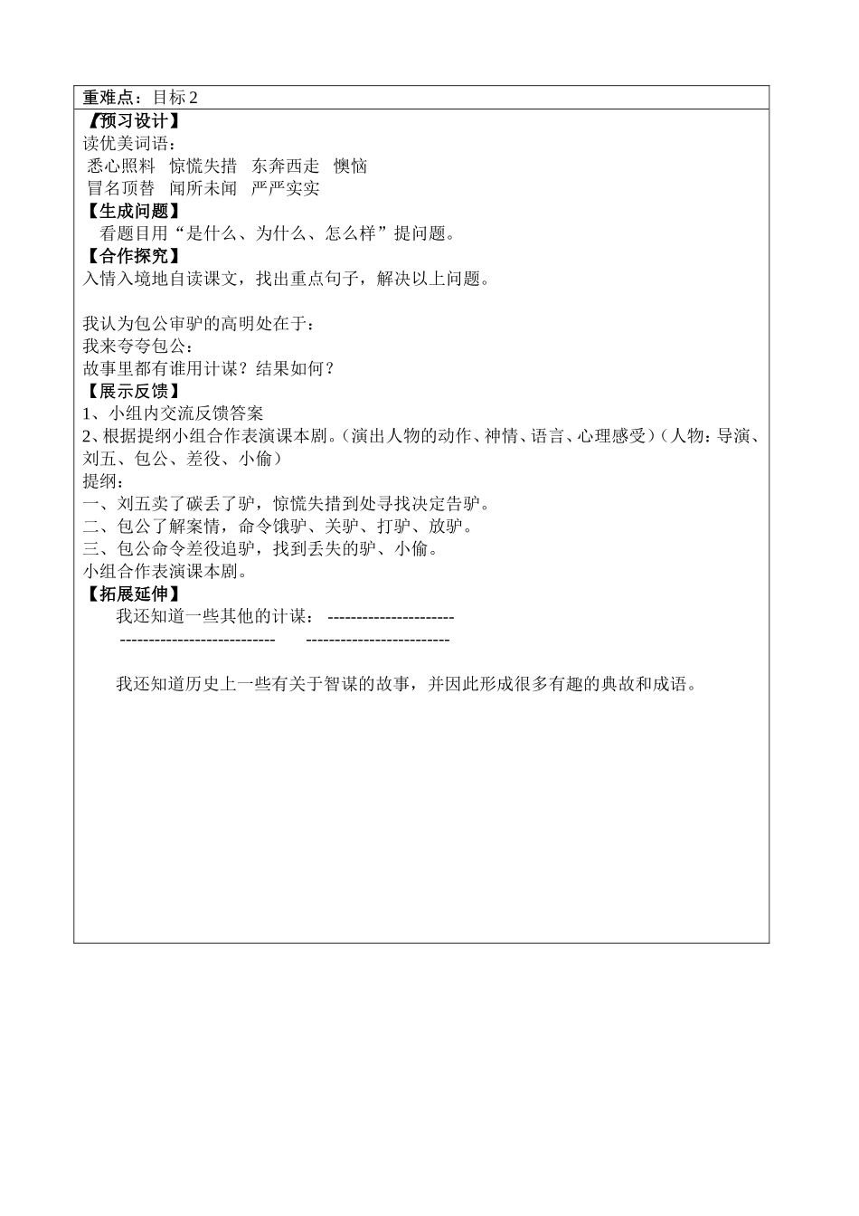 81包公审驴导学案_第2页