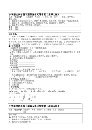 81包公审驴导学案