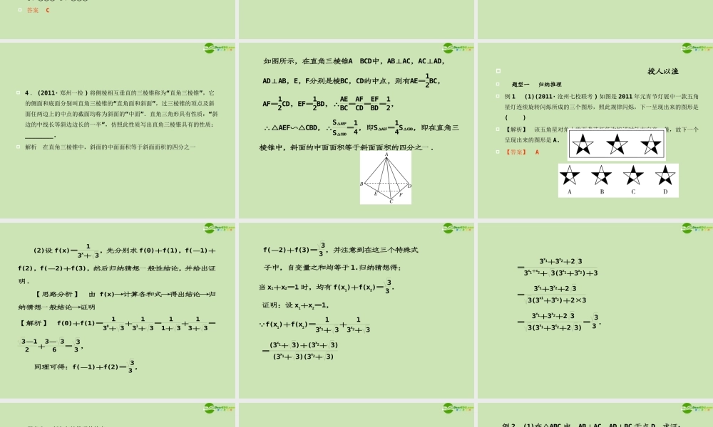 高考数学一轮复习 合情推理与演绎推理调研课件 文 新人教A版 课件