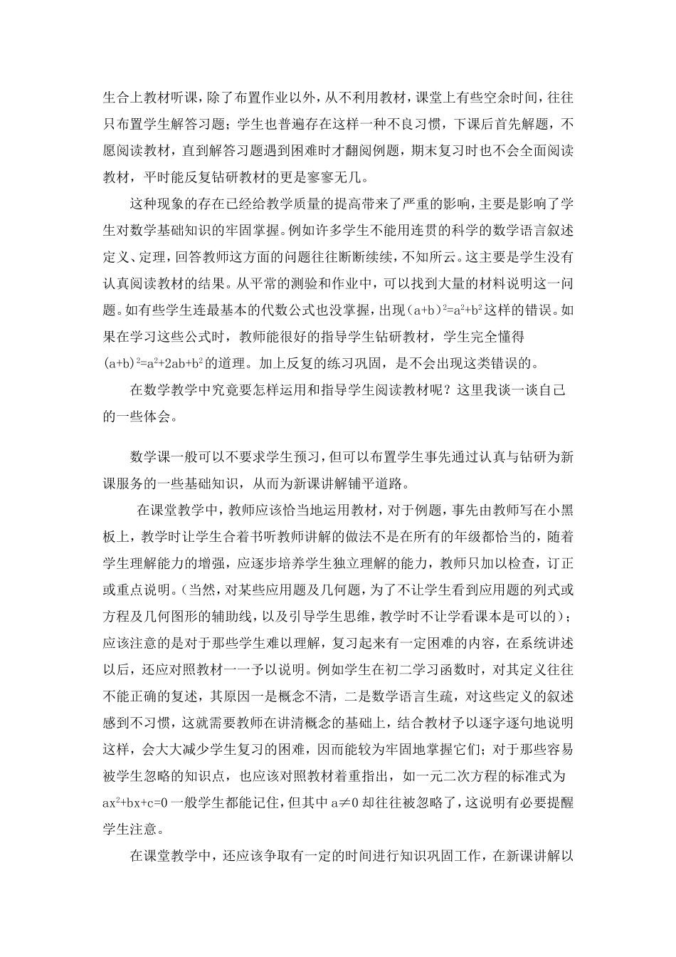 谈谈在中学数学教学中如何使用教材_第2页