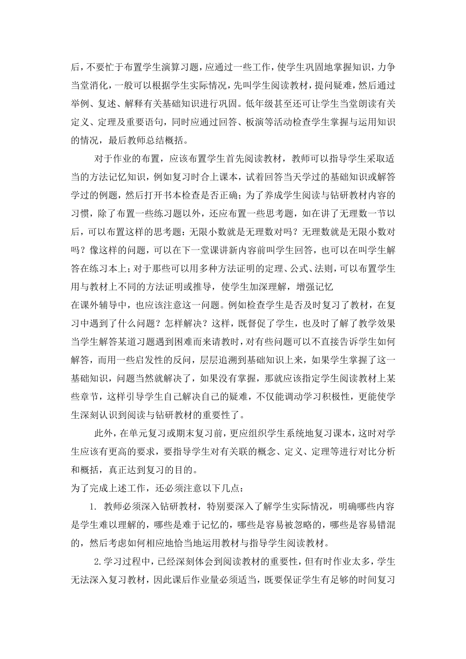 谈谈在中学数学教学中如何使用教材_第3页