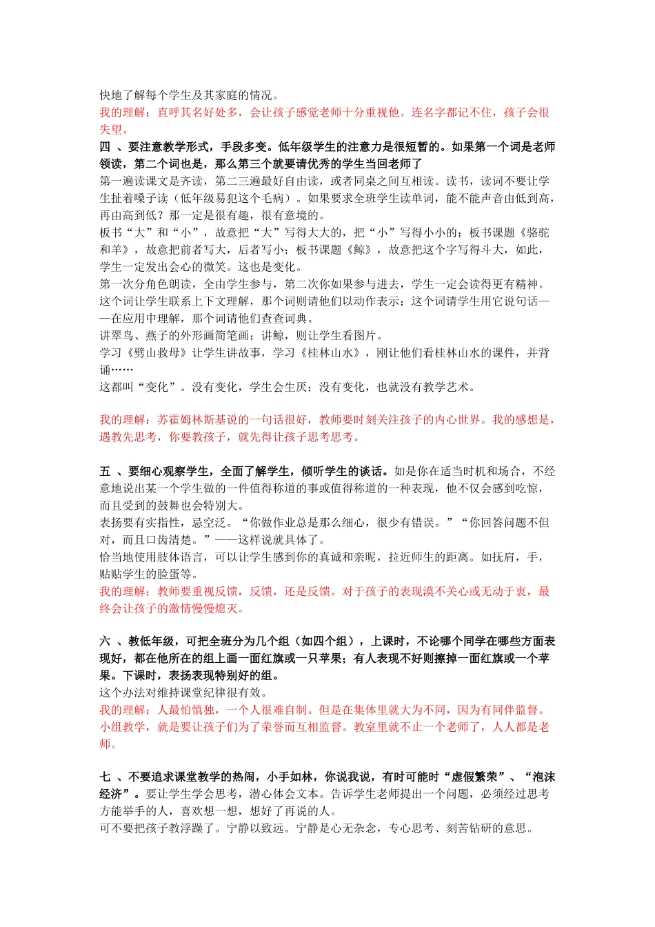 于永正老师的二十条建议_第2页