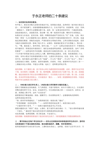 于永正老师的二十条建议