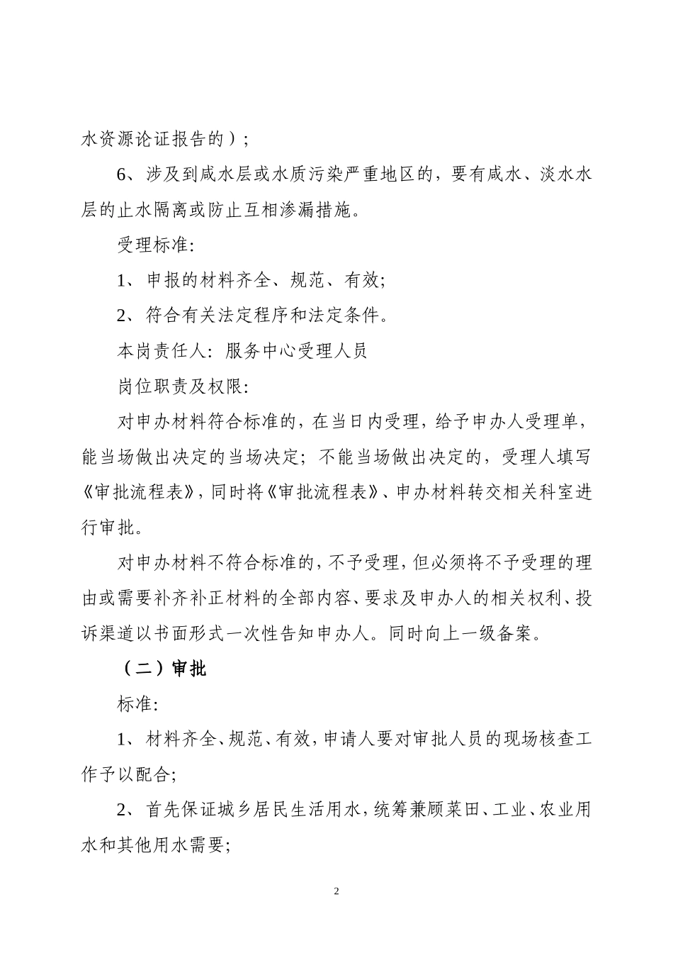 凿井审批办理指南_第2页