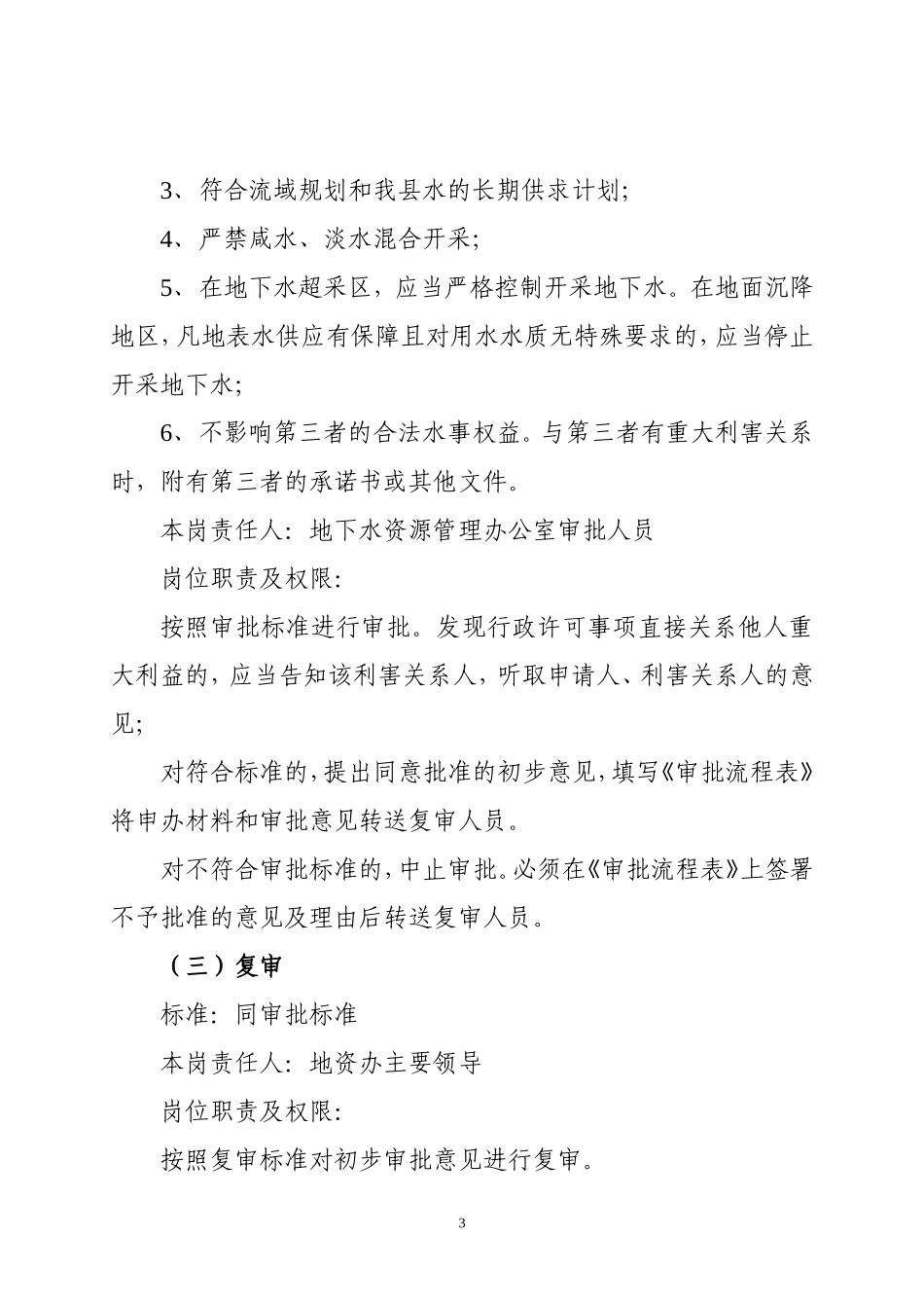 凿井审批办理指南_第3页