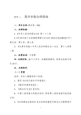 凿井审批办理指南