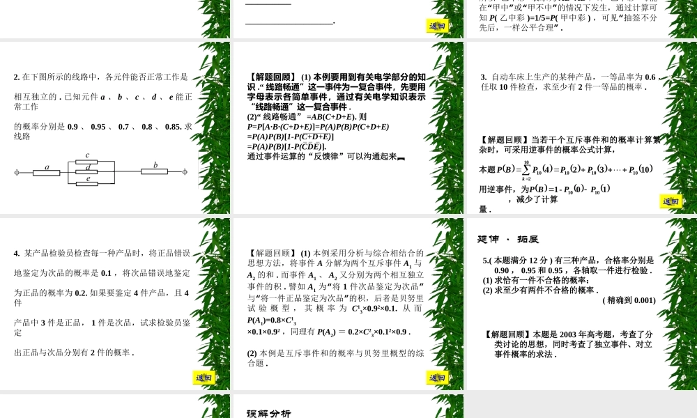 高中数学基础复习 第十一章 概率与统计 第2课时  概率(二)课件