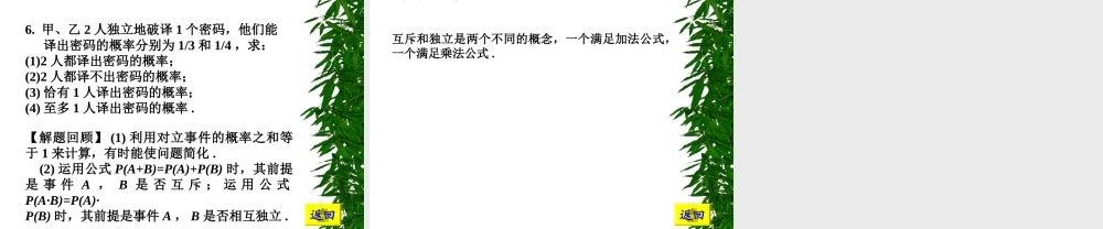 高中数学基础复习 第十一章 概率与统计 第2课时  概率(二)课件