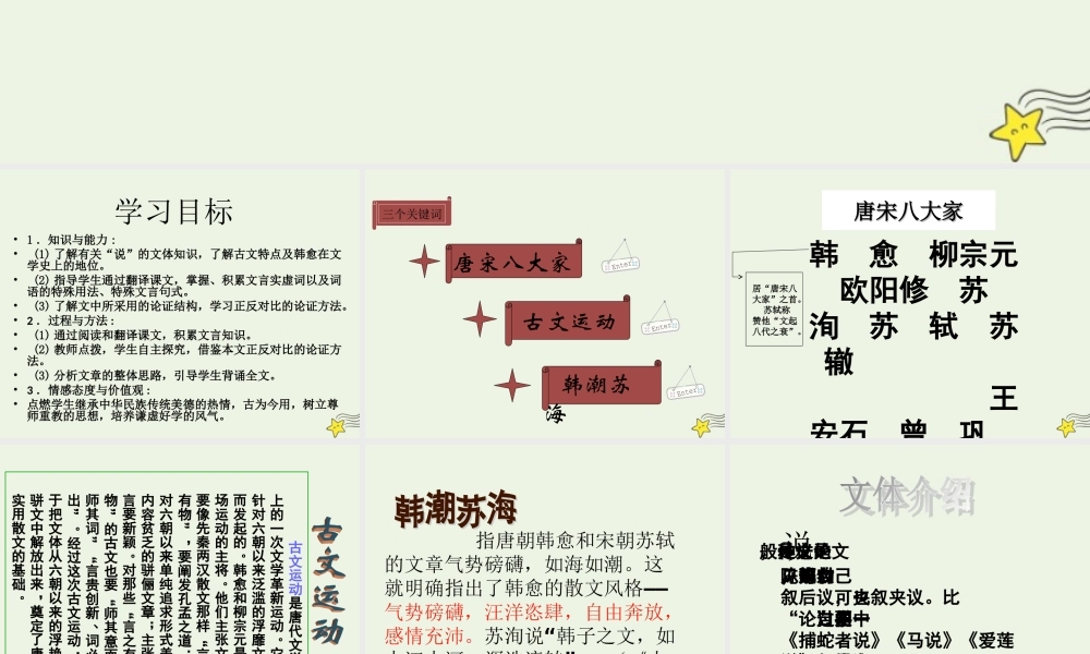 高中语文第三单元11师说课件1新人教版必修3 课件