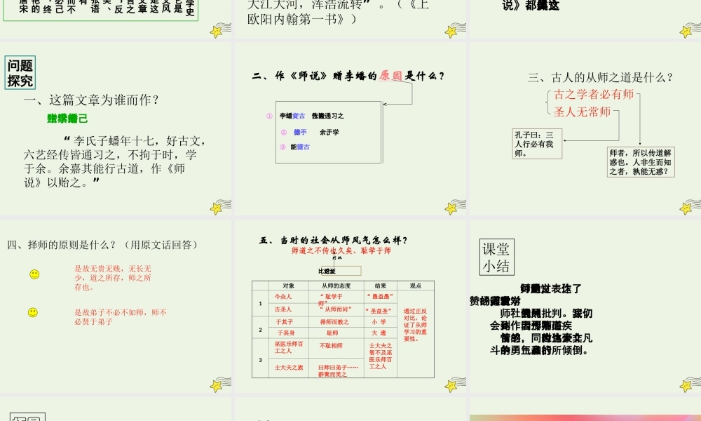 高中语文第三单元11师说课件1新人教版必修3 课件