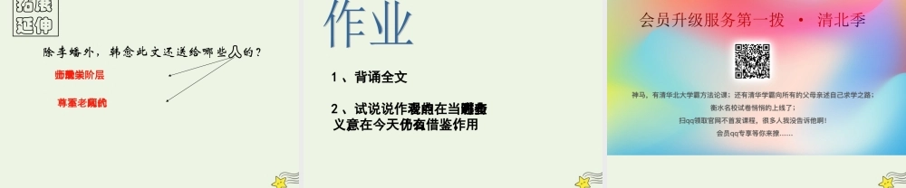 高中语文第三单元11师说课件1新人教版必修3 课件