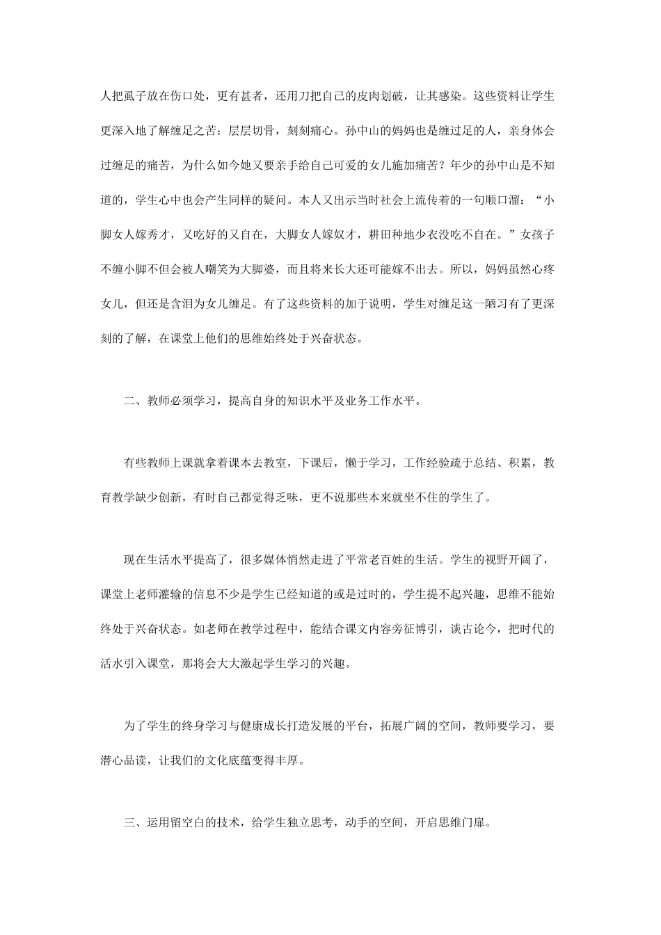 教学中如何创造性地使用教材_第2页