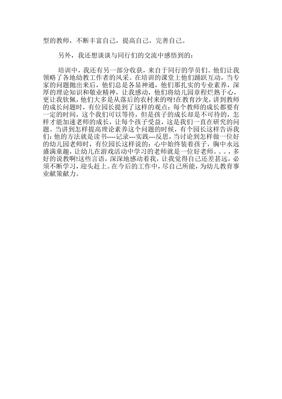 幼儿教育国家培训学习心得体会_第2页