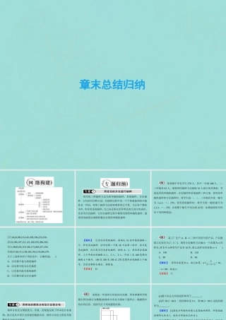 高中数学 第一章 统计章末总结归纳课件 北师大版必修3 课件