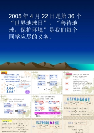 高二数学组合数的两个性 人教版 课件