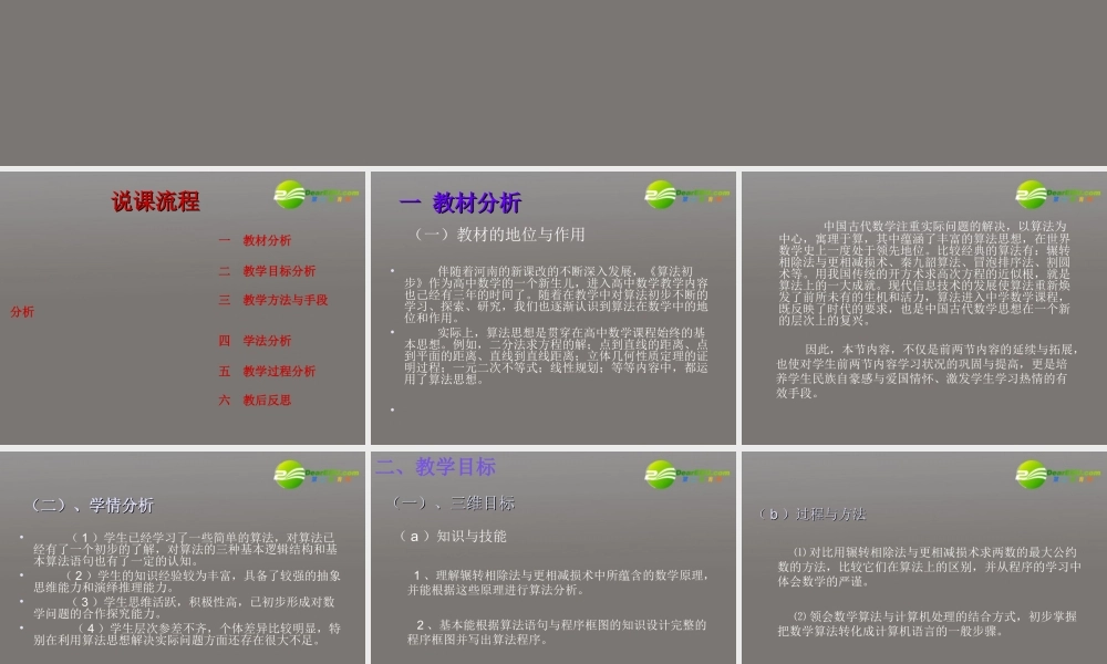 高中数学 13 算法案例辗转相除法与更相减损术课件 新人教A版必修3 课件