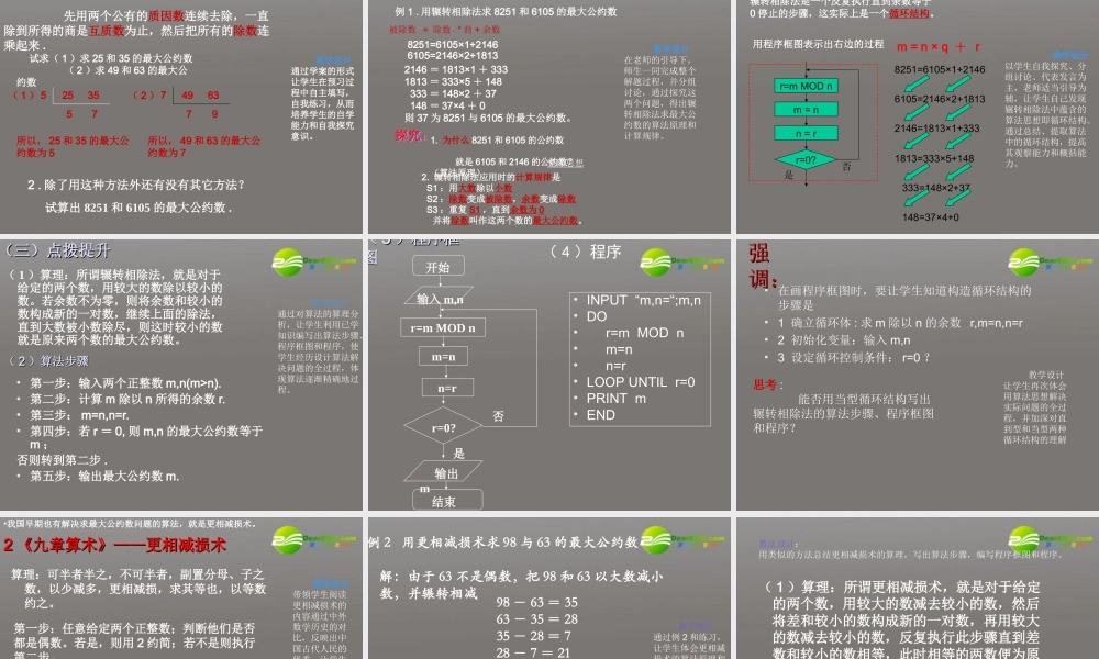 高中数学 13 算法案例辗转相除法与更相减损术课件 新人教A版必修3 课件
