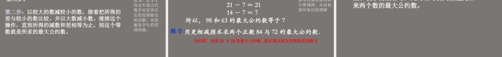 高中数学 13 算法案例辗转相除法与更相减损术课件 新人教A版必修3 课件