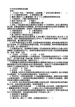 09年百色思想政治试题
