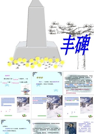 《丰碑》课件