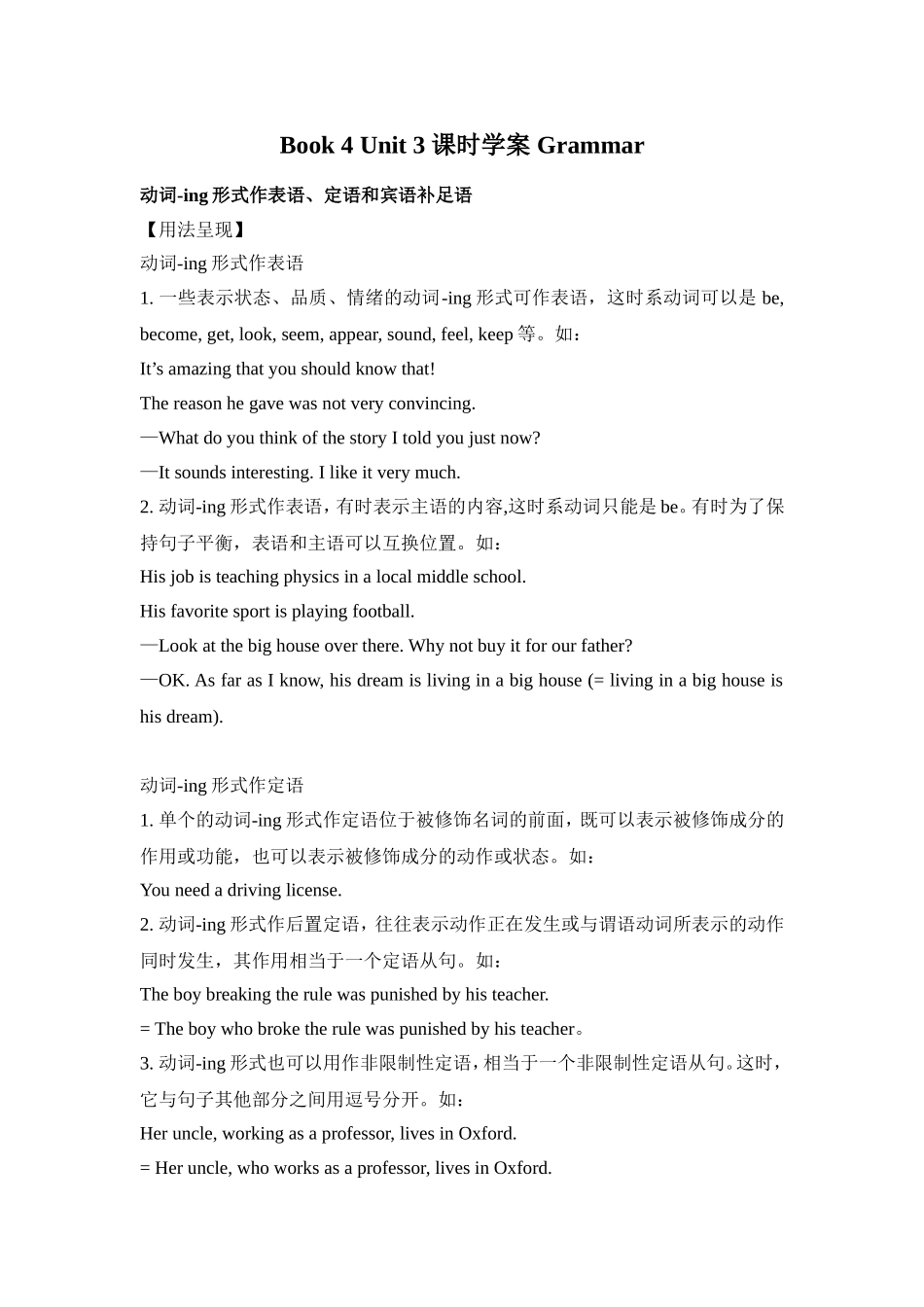 Book4Unit3课时学案Grammar_第1页