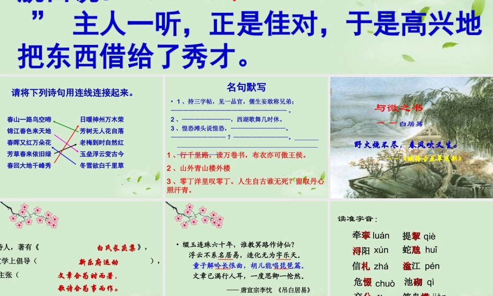 高中语文 第11课(与微之书)课件 粤教版选修2(唐宋散文选读) 课件