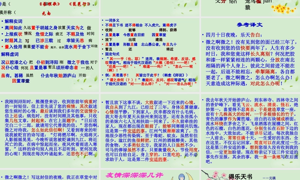 高中语文 第11课(与微之书)课件 粤教版选修2(唐宋散文选读) 课件