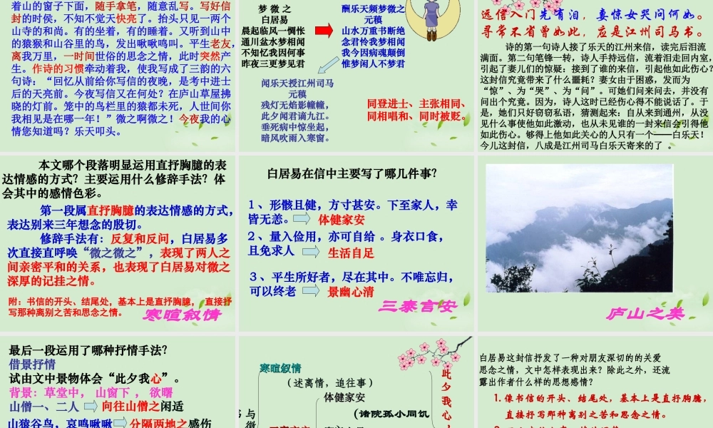 高中语文 第11课(与微之书)课件 粤教版选修2(唐宋散文选读) 课件