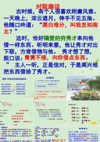 高中语文 第11课(与微之书)课件 粤教版选修2(唐宋散文选读) 课件